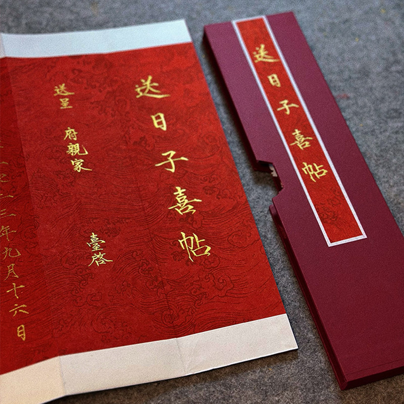 送日子喜帖报日帖订婚提亲聘书书法定制中国风礼盒毛笔瘦金体楷书