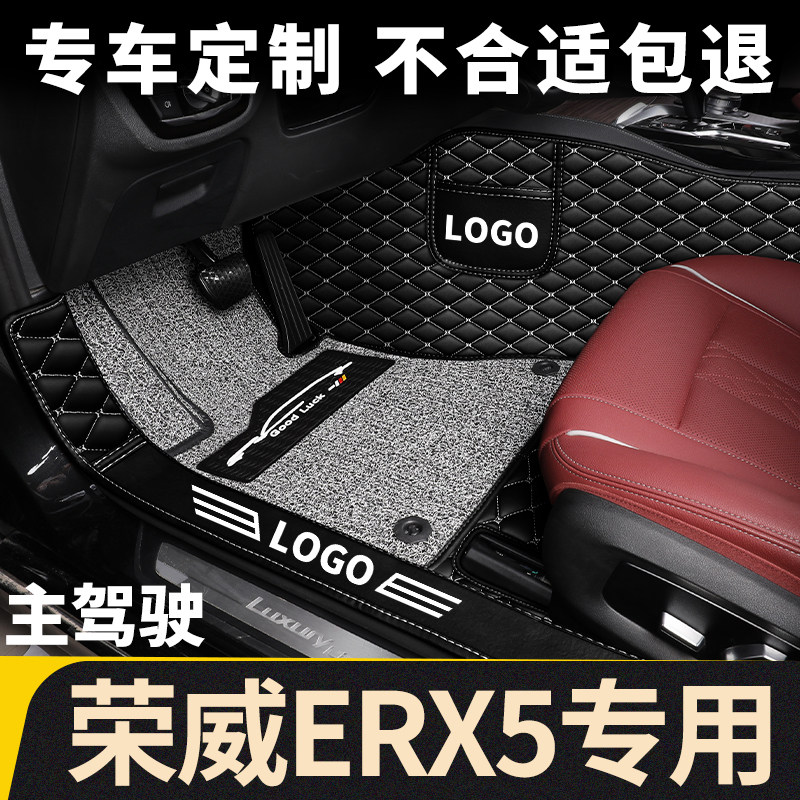 全包围汽车单个单片副司机位座荣威erx5专用rx5eplus主驾驶室脚垫