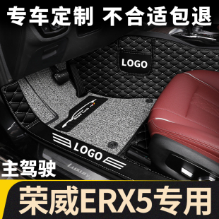 全包围汽车单个单片副司机位座荣威erx5专用rx5eplus主驾驶室脚垫