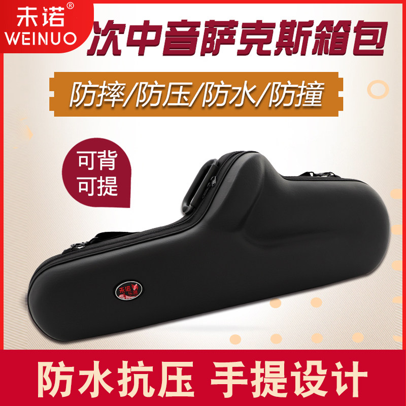 未诺 次中音萨克斯箱子 箱包 低音萨克斯单肩背包 乐器盒