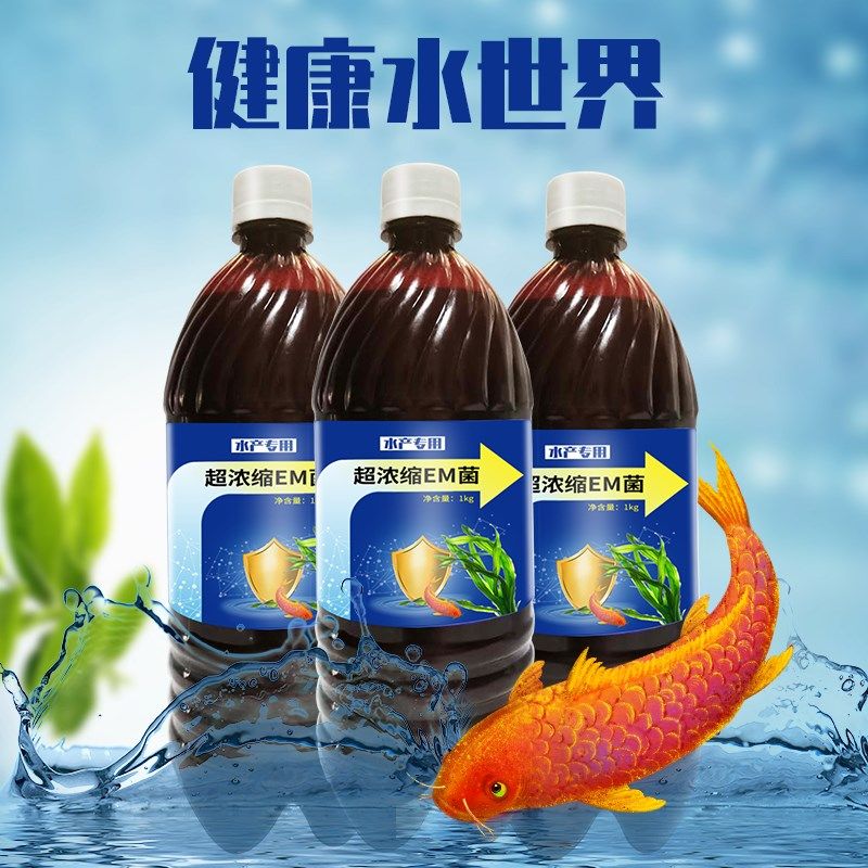 水族鱼缸锦鲤鱼池海洋馆em菌原露原液净水剂养水剂水质调节剂