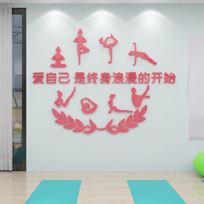 瑜伽馆内装饰墙贴纸画文化养生舞蹈房教室布置3d立体背景墙壁海报