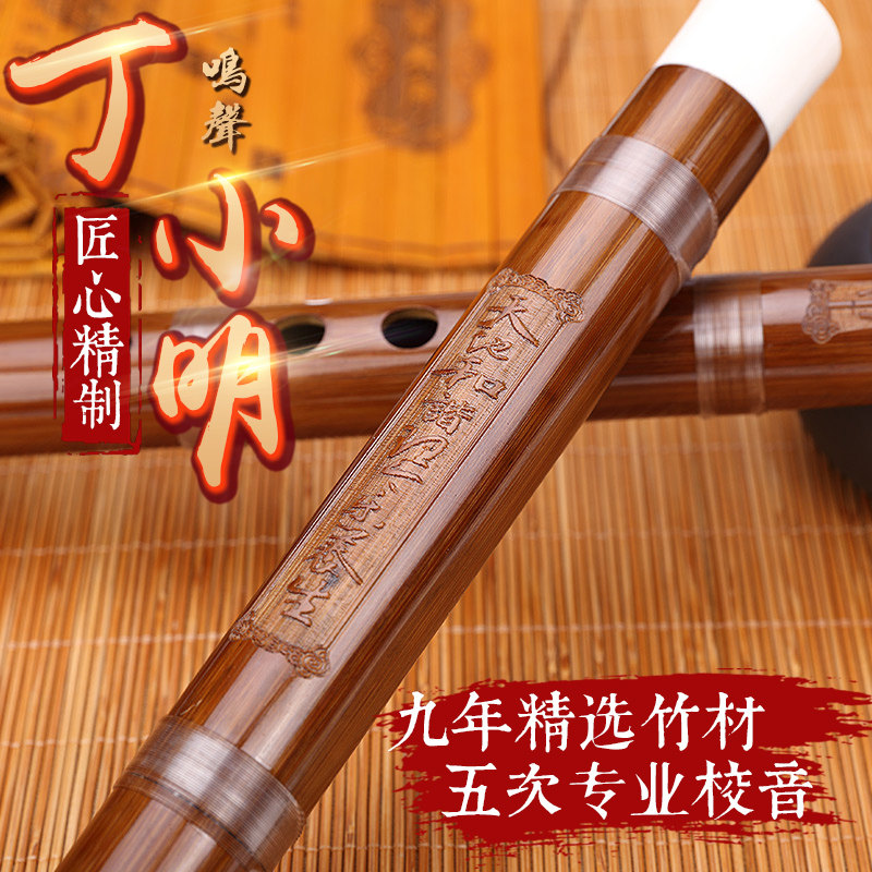 鸣声丁小明 9年老料精制高档专业单插舞台演奏苦竹笛子民族乐器
