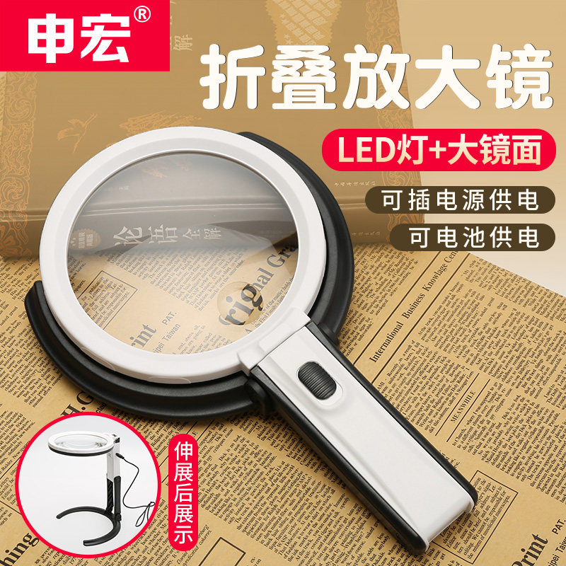 申宏高清折叠台式放大镜10倍带LED灯5倍手持便携式老人阅读扩大镜
