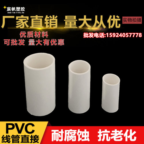 pvc16 20 25 32 40电工套管 电工管 线管 直接 直接头 穿线管配件