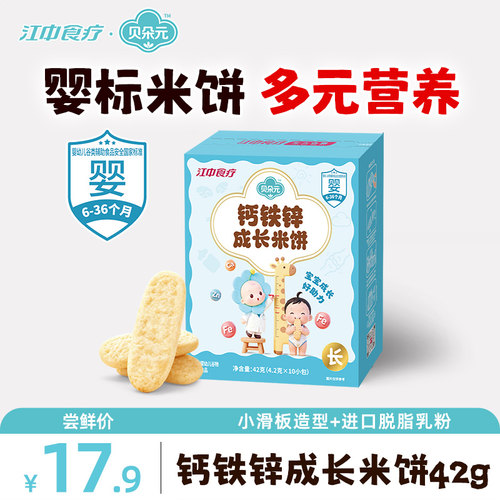 贝朵元钙铁锌成长米饼42g