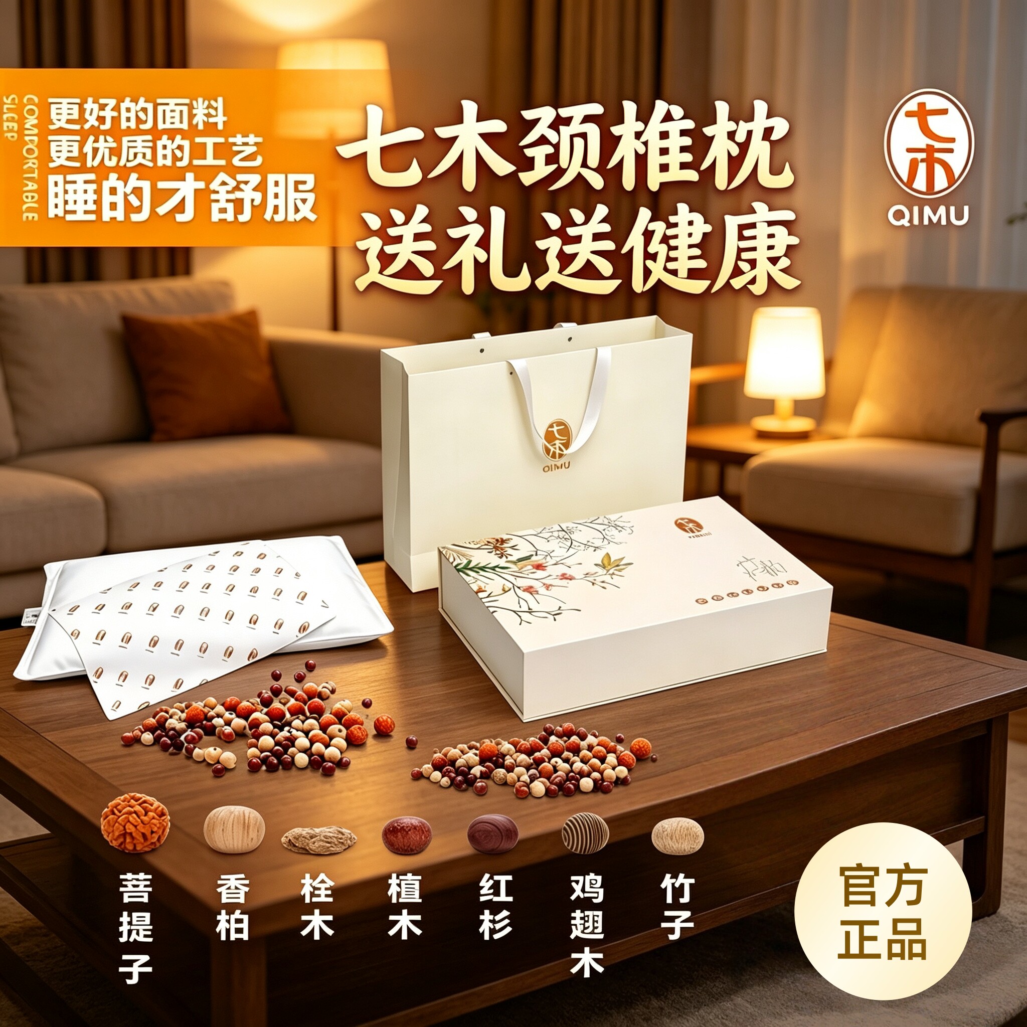 七木枕健康颈椎枕舒缓颈肩枕透气不闷汗关爱家人送礼健康好品枕头