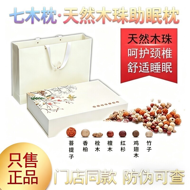 正品七木竹韵款护颈枕呵护颈椎天然木珠填充舒缓颈肩枕头高低可调
