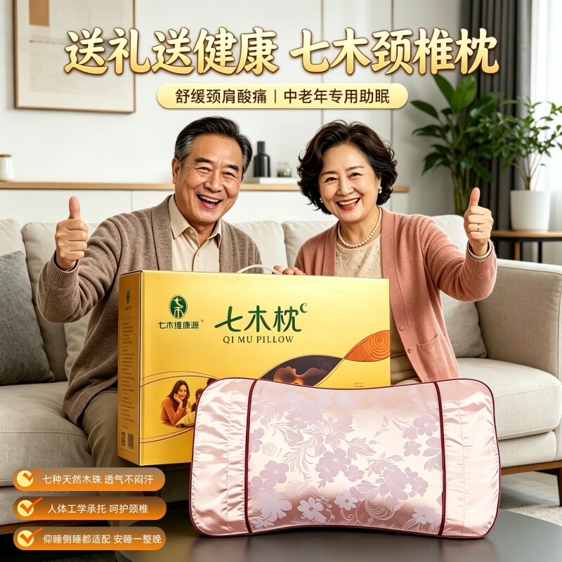 送妈妈礼物七木枕正品天然木珠护颈舒缓颈肩疲劳长辈健康礼品好枕