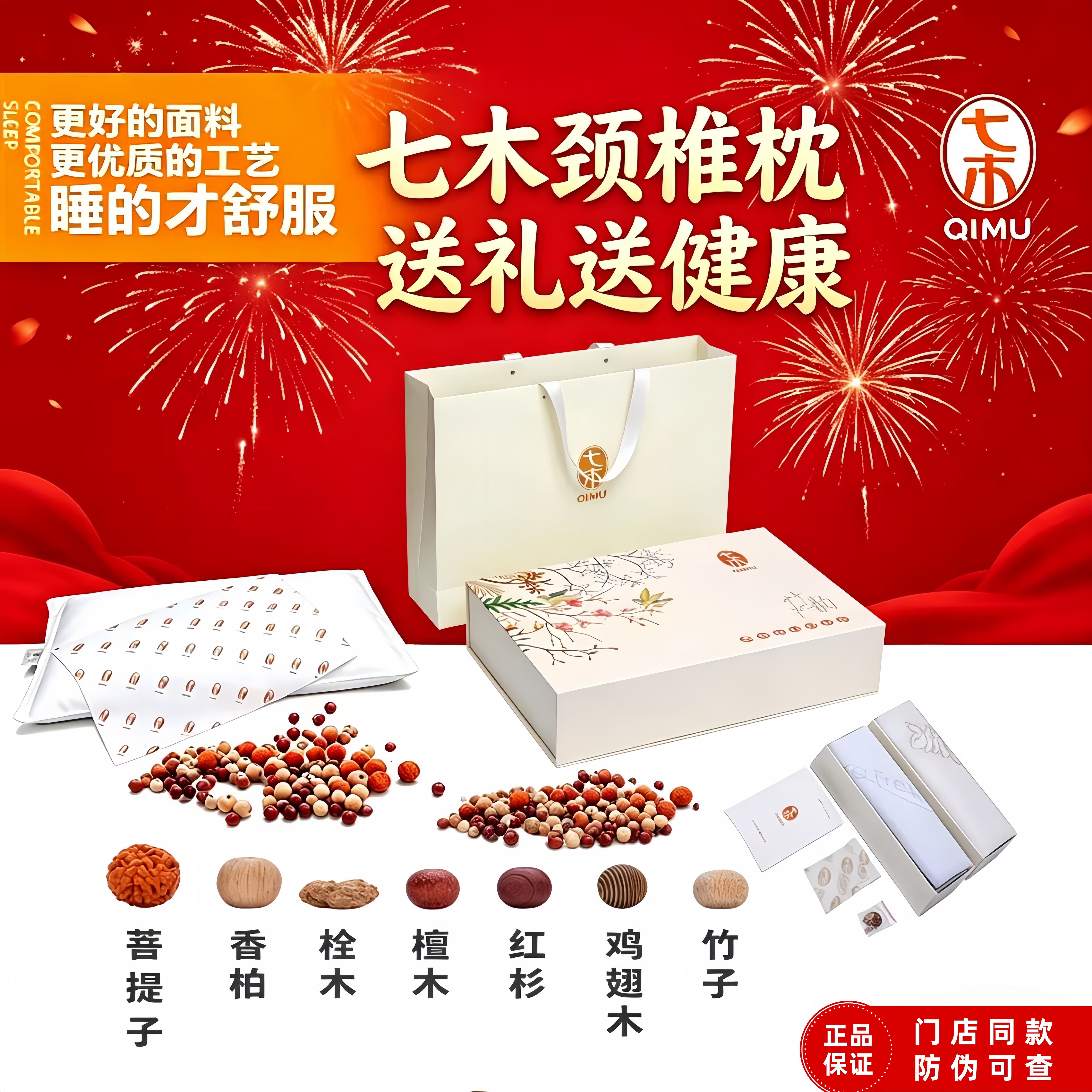 七木健康枕颈椎枕天然木珠填充透气不闷汗同事送礼关爱家人送健康