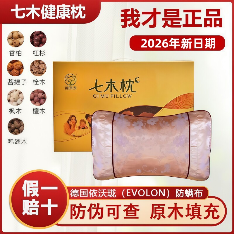 七木枕官方正品护颈椎枕头成人睡眠枕天然木珠硬枕防螨健康舒睡枕
