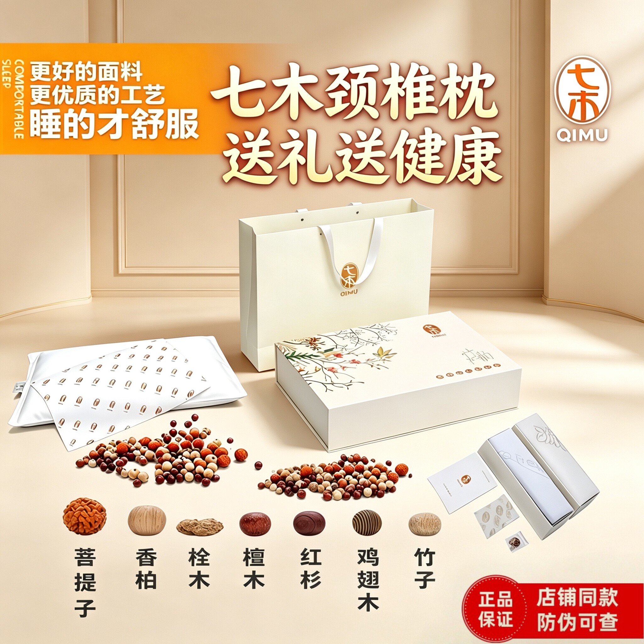 七木枕健康颈椎枕成人枕头天然木珠填充护颈椎透气不闷汗舒缓好睡
