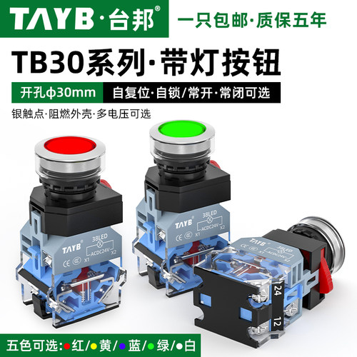 30MM按钮开关启动停止自复位点动开关TB30带灯自锁圆形电源开关
