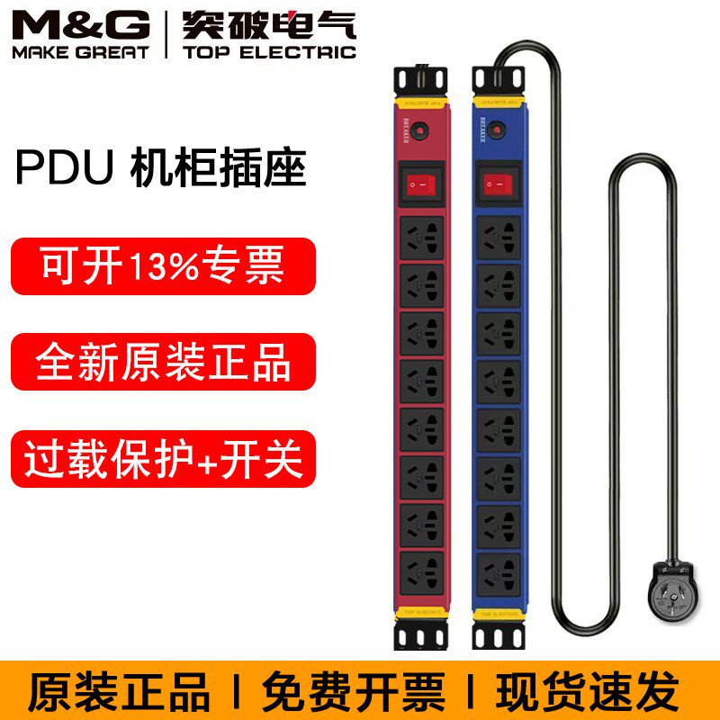 突破M&G机房机柜PDU工业插排接线板过载保护16A双断开关8位10A孔