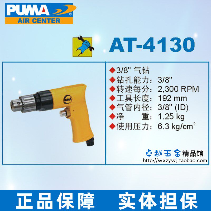 美国PUMA巨霸10mm气钻风钻枪钻气动工具AT-4130/4131