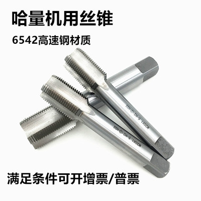 哈尔滨机用丝锥细牙丝攻25M26M27M28M29M30*0.5*0.75*1.25*1.75x2
