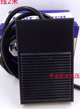 脚踏开关FS-1 TFS-1铁壳 2米线 可在加长定制