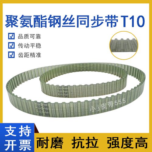 聚氨酯钢丝同步皮带T10-2120 T10-2160/2170/2180无缝PU耐油皮带