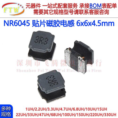 NR6045贴片磁胶电感1uh 2.2 3.3 6.8UH33 47 100-330uh 6x6x4.5mm