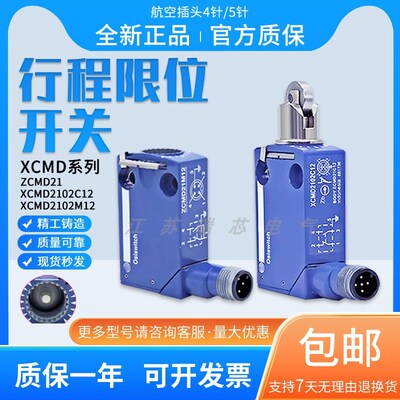 模具机械插头式限位开关四针ZCMD21M12五针ZCMD21C12 ZCE01 ZCY16