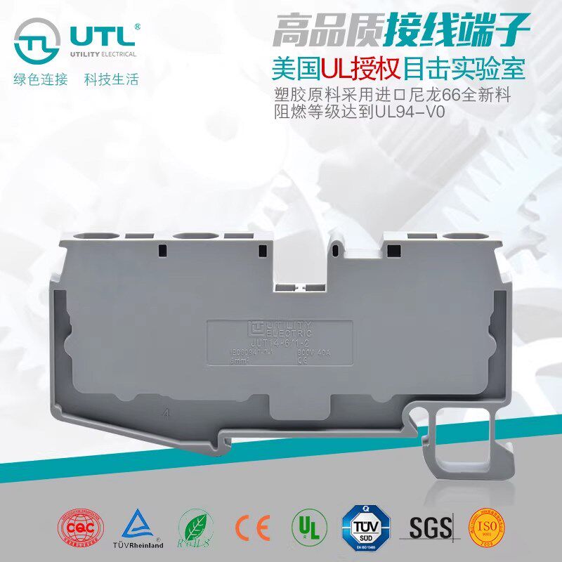 UTL尤提乐 JUT14-6/1-2 工业配电接线端子 接线端子排JUT14-6/2-2
