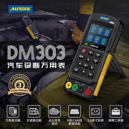 偶然汽车诊断智能万用表高精度自动数字万能表多功能示波器DM303