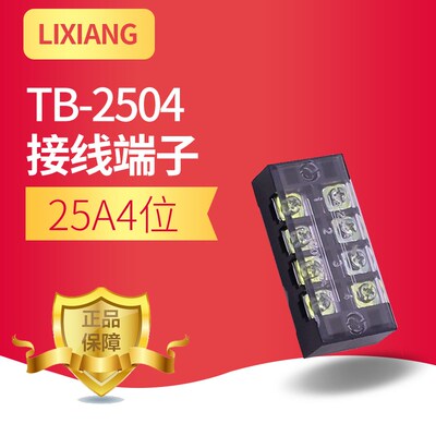 TB-2504接线排 接线端子 接线柱 连接器 4位25A接线板 端子排