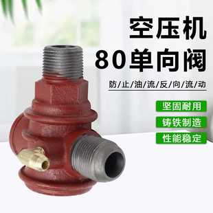 皮带式打气泵配件空压机铸铁80单向阀气动止回阀逆止阀芯三通接头