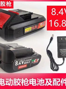 美佳邦8.4V 16.8V电动美缝打胶机全自动神器电动胶枪锂电池充电器