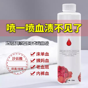 衣物去除顽固血渍精斑经期生理期内衣内裤清洁剂床单被褥血迹清洗