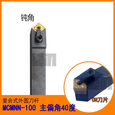 数控刀杆钝角倒角刀外圆废角MCMNN2020K12-100/2525M12/3232P12