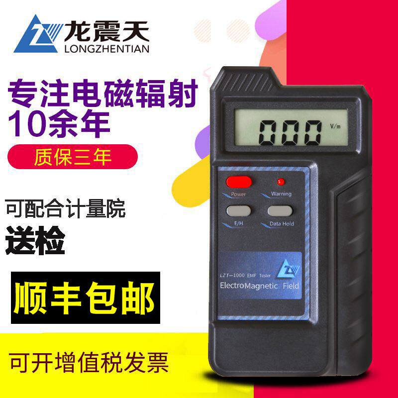 龙震天LZT-1000辐射检测仪专业高压线电磁波测试仪场强测量器