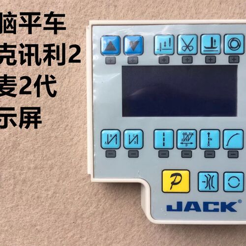 鲍麦克斯电控屏幕鲍麦二代一体机显示屏杰克讯利2电脑平车按键屏