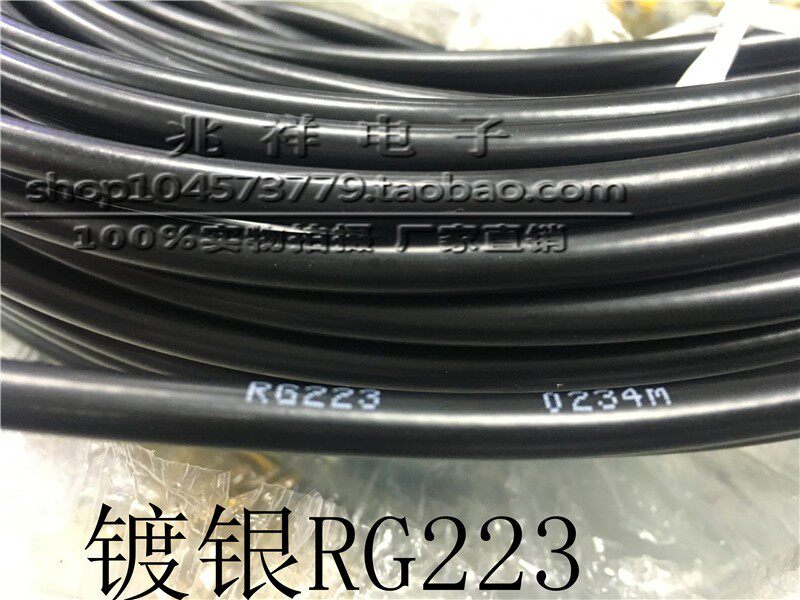 RG223同轴电缆射频线 镀银高频线微波线同轴线50欧双层屏蔽镀银线