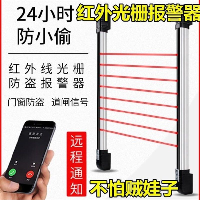 红外线人体感应家用防盗报警器翻墙检测大门红外光爬窗10米