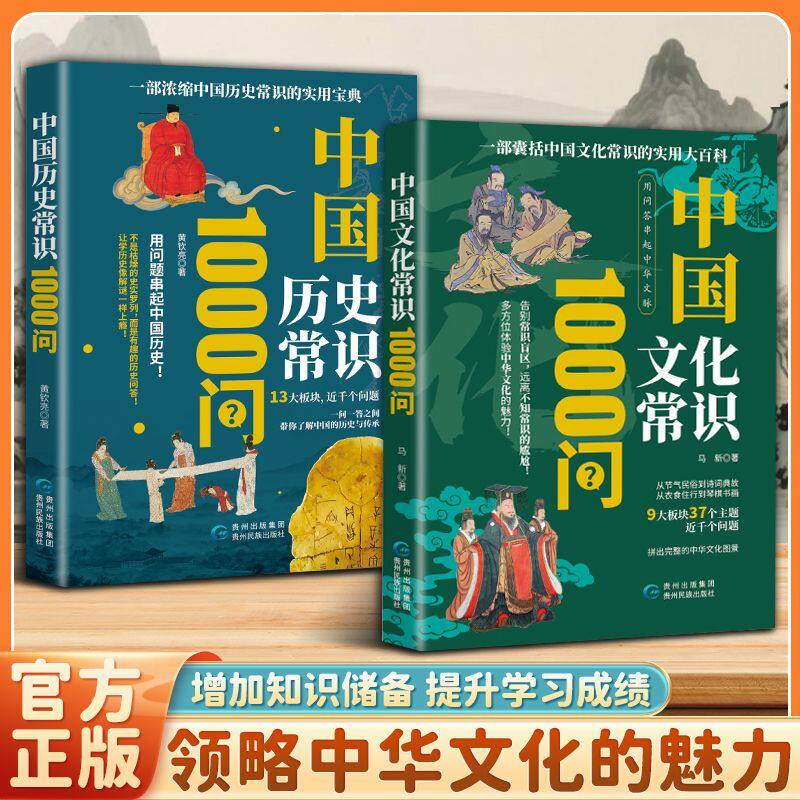中国文化常识一千问历史常识1000问中华传统文化知识百科常识经典实用宝典历史知识点领略青少年课外读物国学经典初高中生阅读书