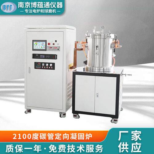 南京博蕴通供应2100度碳管定向凝固炉
