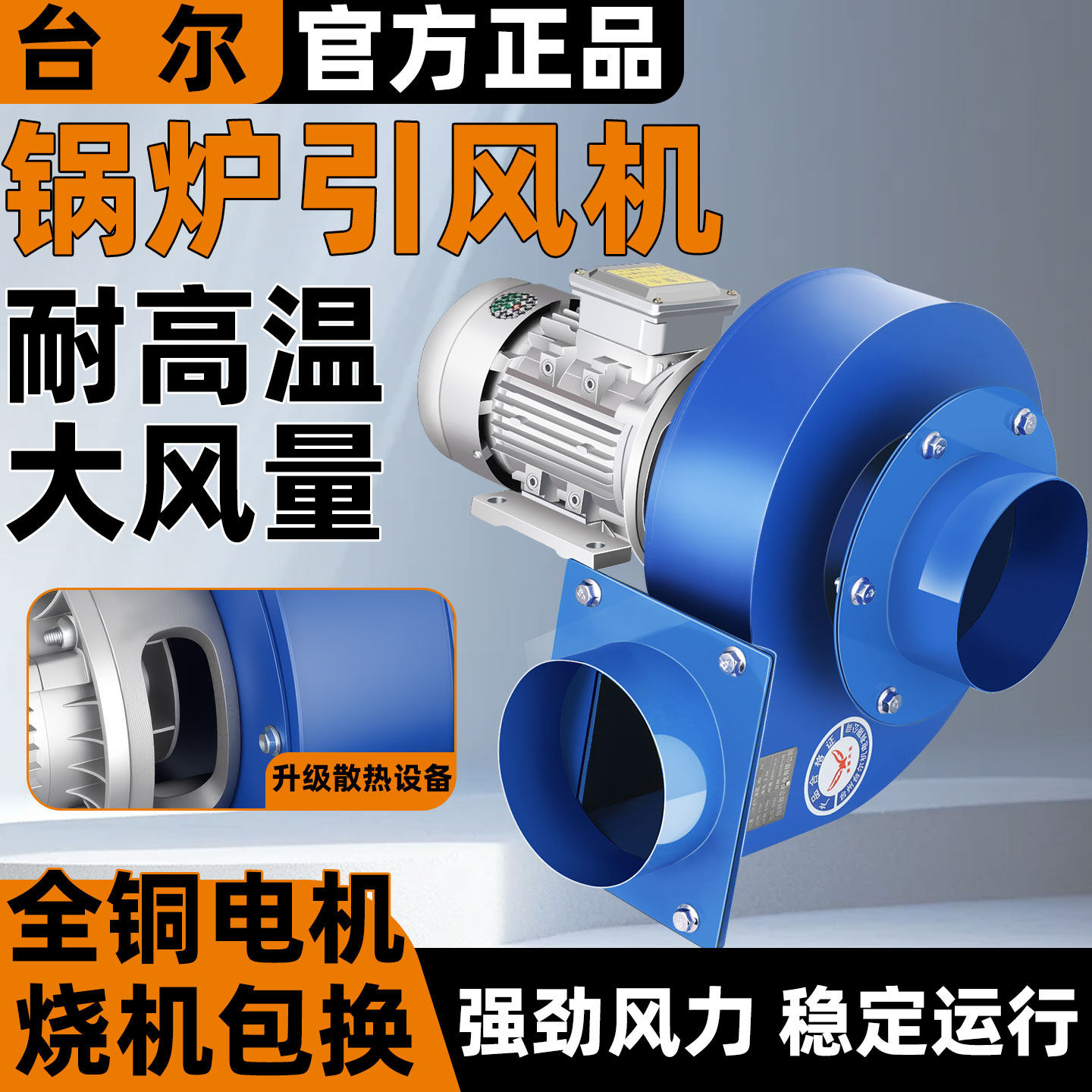 台尔锅炉引风机耐高温200℃工业离心风机强力吸排高效稳定