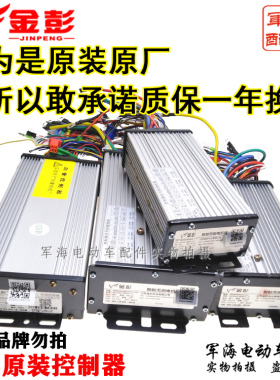 金彭金鹏电动三轮车原厂控制器向量 48V60V350W1200W调速器原装