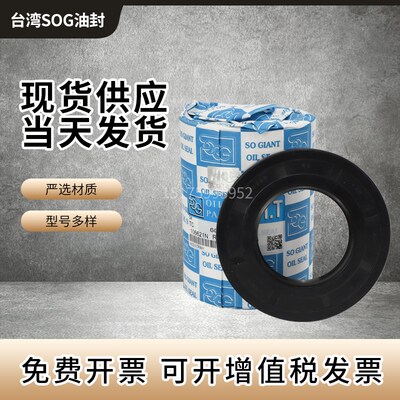 SOG进口骨架油封密封45x65x66x67x68x70x72x75x76x78x5x7x8x10x12