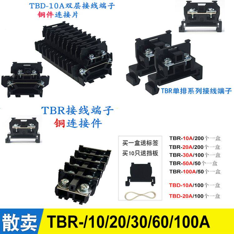 TE接线端子/TBD/TBR-10/20A30A60A100A导轨端子接线排柱散卖ND