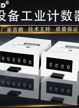 SUHED高周波设备 6位JMCF-6X电磁机械式计数器 机床计数JMCF-4X