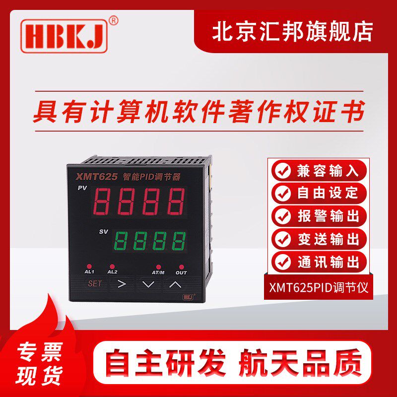 XMT625智能PID调节器恒温恒压温控器仪表压力液位调节器含税价