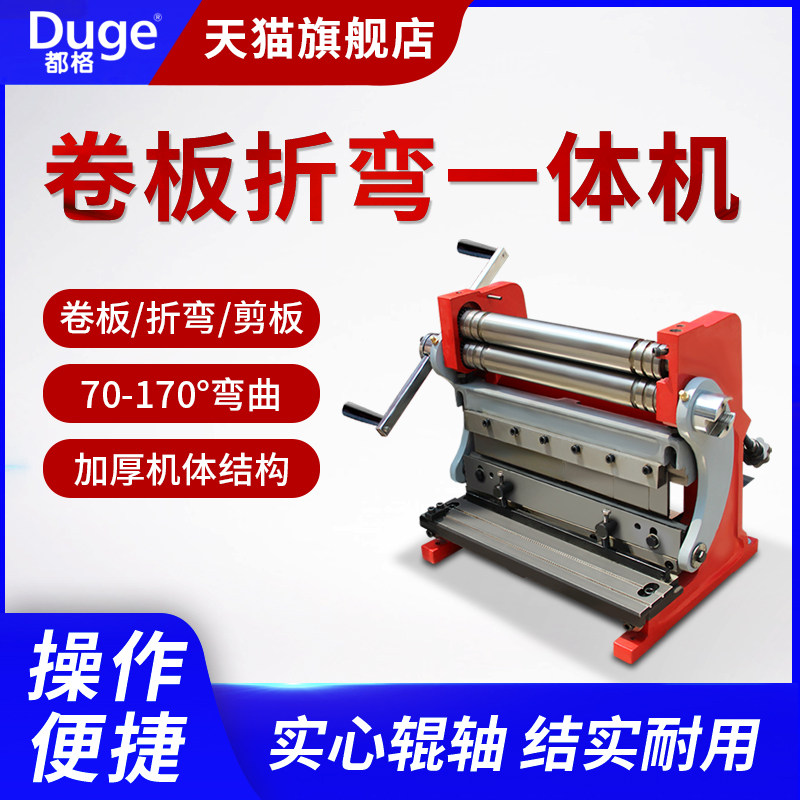 都格手动折弯机卷板机卷圆机多功能商用金属型设备功能多用折弯机