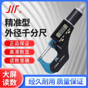 成量数显外径千分尺七键二键高精度微米测厚仪0.001mm0-25-100mm