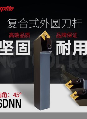 MSDNN1616H12/2020K12/2525M12 45度数控车刀杆 复合式外圆车刀
