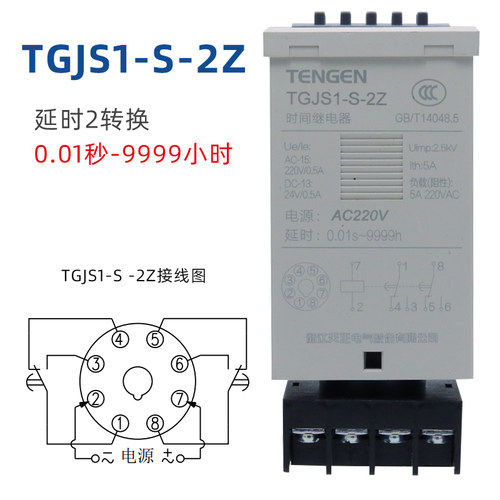 天正TGJS1-S-2Z数显时间继电器DH48S-2ZAC220VJSS48S2组转换380V