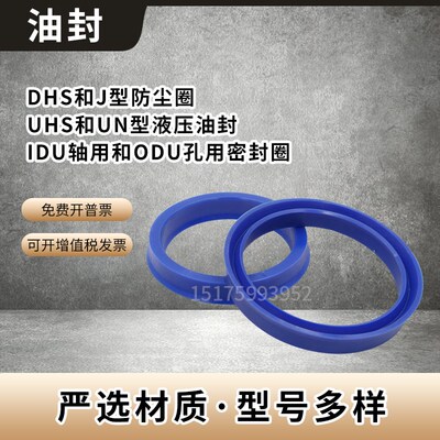 U/Y型圈液压油封UN30X37X38X40X42X43X45X47X48X50X5X6X7X8X10X12