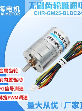 工厂直销GM25BLDC直流无刷2418减速电机6V12V24V大扭力长寿命马达