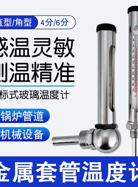 WNG-11中央空调管道金属套管温度计水温计4分6分0-50/100/150度